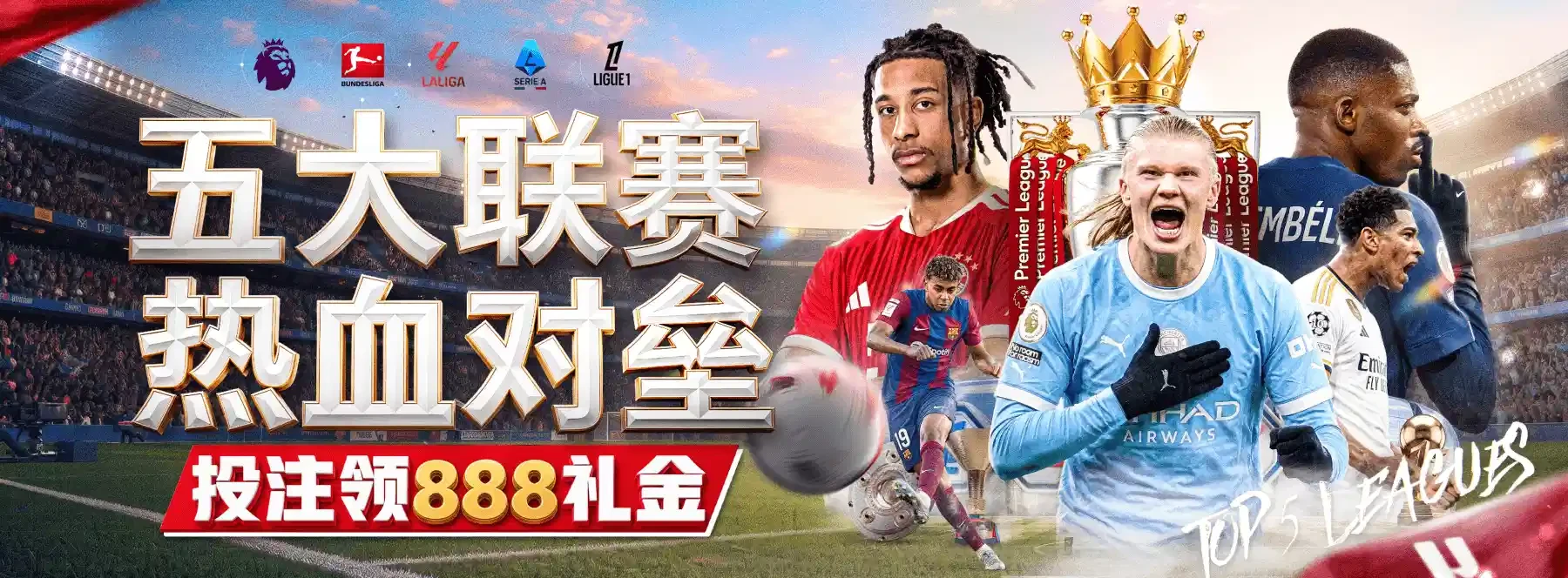 赛事精选